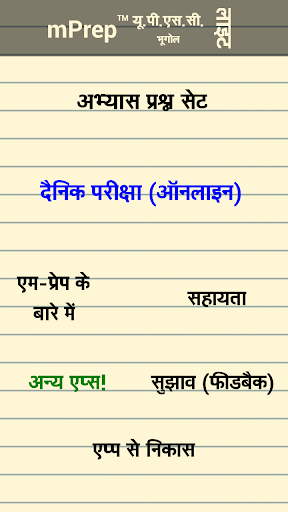 mPrep यूपीएससी स. ज्ञान Hindi