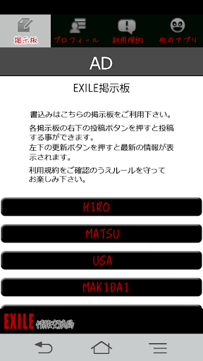 EXILE 情報交換局