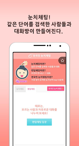 【免費通訊App】전국민 눈치채팅 찌찌뽕 – 실시간 채팅-APP點子