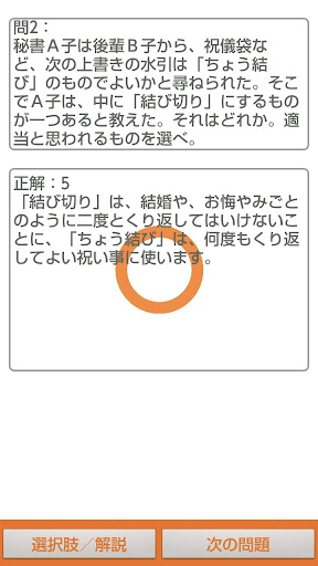 免費下載教育APP|秘書技能検定試験400問-解説付 目指せ秘書検定！ app開箱文|APP開箱王