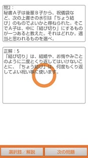 Lastest 秘書技能検定試験400問-解説付 目指せ秘書検定！ APK for Android