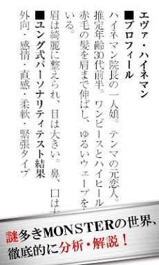 Monster 最強解析白書 Androidアプリ Applion