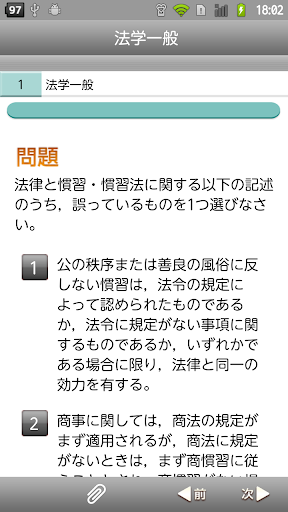 免費下載教育APP|2013年 法学検定試験問題集 スタンダード 〈中級〉コース app開箱文|APP開箱王