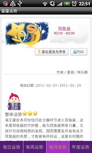 星座运势 Screenshots 3