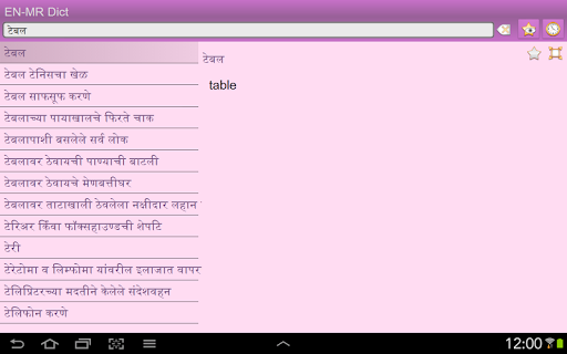 【免費書籍App】English Marathi dictionary-APP點子