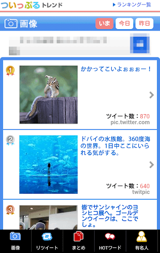 免費下載新聞APP|Twitterニュース・画像・動画・新聞｜ついっぷるトレンド app開箱文|APP開箱王