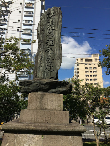 Portal - 耕地整理記念碑