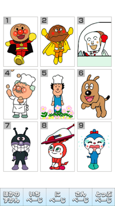 アンパンマンとなかまたち図鑑 子供向け Androidアプリ Applion