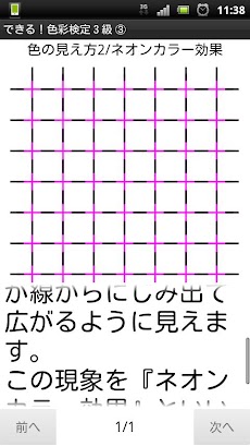できる 色彩検定３級 Androidアプリ Applion