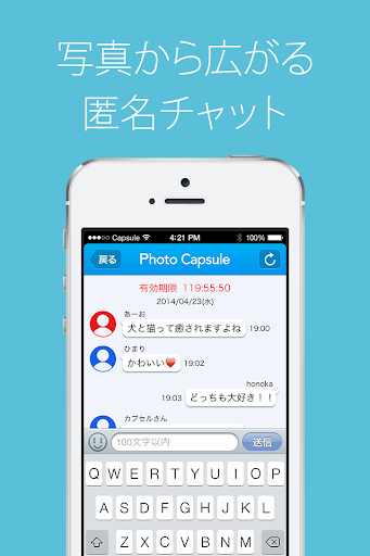 【免費攝影App】写真カプセル 〜無料で写真や動画を簡単共有！〜-APP點子