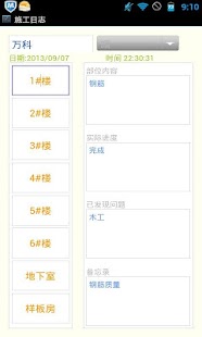 施工日志 Screenshots 1