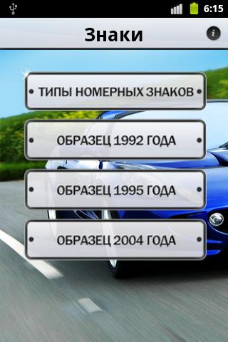 Android application Автономера UA screenshort