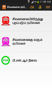 Sivagangai Trains Screenshots 4