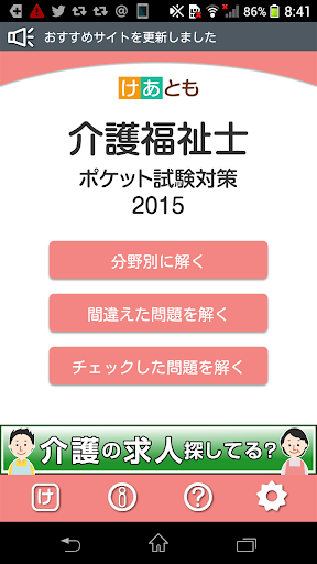 手軽に学ぶ！介護福祉士国家試験対策