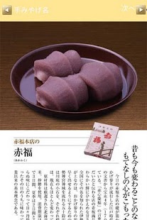 五つ星の手みやげ‐東海版 Screen 2