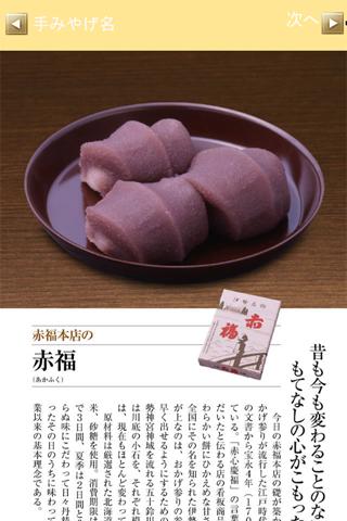 五つ星の手みやげ‐東海版 Screen 2