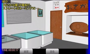 Escape from the fishmonger!  【Trial version】 APK Download for Android