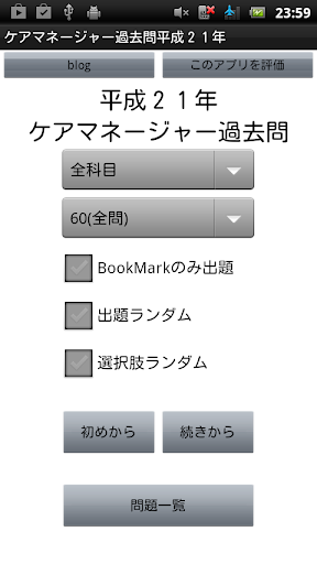 【免費教育App】ケアマネージャー過去問H21-APP點子