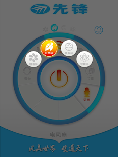 先锋风扇 Screenshots 7