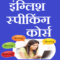English Speaking Course icon