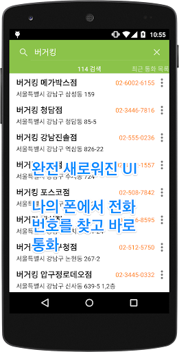 내 폰안에 114