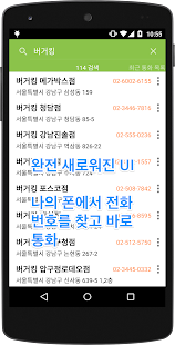Free 내 폰안에 114 APK for Android