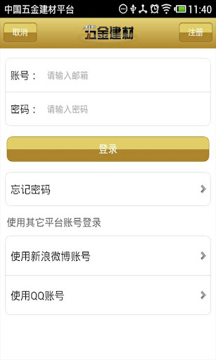 免費下載商業APP|中国五金建材平台 app開箱文|APP開箱王