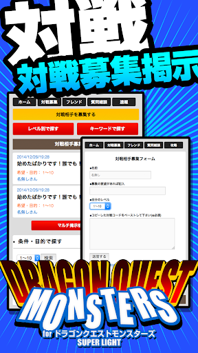 免費下載娛樂APP|DQMSL攻略 -対戦・フレンド募集掲示板- app開箱文|APP開箱王