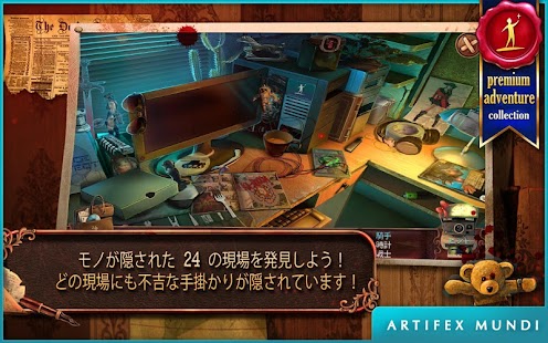 死のパズル (Full) Screen 2