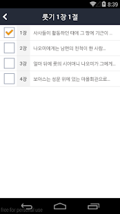 Lastest 성경일독QT(현대어성경) APK for PC