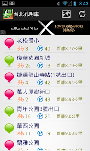 台北孔明車 Screenshots 0