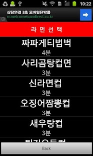 Free 컵라면 타이머 APK