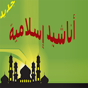 Islamic Anasheed icon