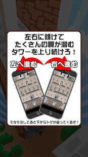 イライラタワー Screenshots 4