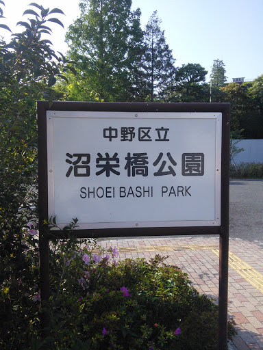 Shoei Bashi Park