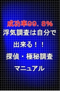 成功率99.8 浮気調査は自分でできる！探偵調査マニュアル！