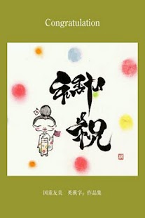 Free Oiwai-Congratulation APK