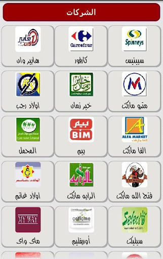 【免費購物App】يابلاش! (عروض مصر)-APP點子