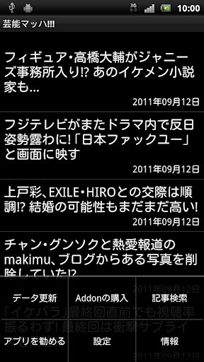 【免費新聞App】芸能マッハADDON1月号-APP點子