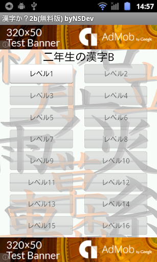 無料解谜Appの漢字か?2年生B(無料版) byNSDev|HotApp4Game