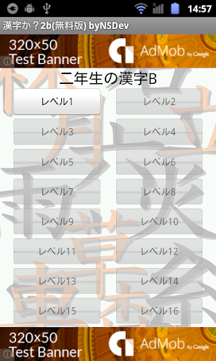 漢字か？2年生B 無料版 byNSDev