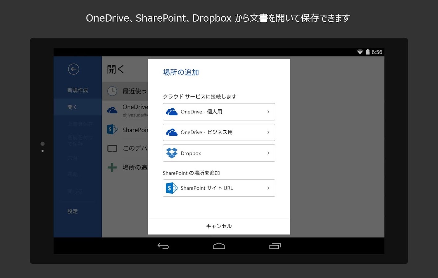 Microsoft Word for Tablet Google Play の Android アプリ