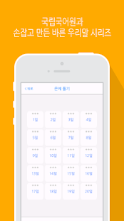 Free Download 바른 발음 LITE - 우리말 발음 공부 APK