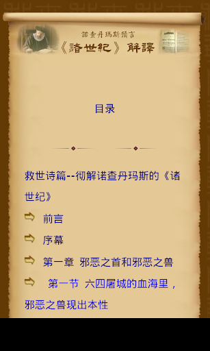 【免費書籍App】诺查丹玛斯预言《诸世纪》详解-APP點子