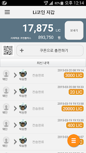 LiCoin Wallet - LiCoin 전자지갑 Screenshots 3