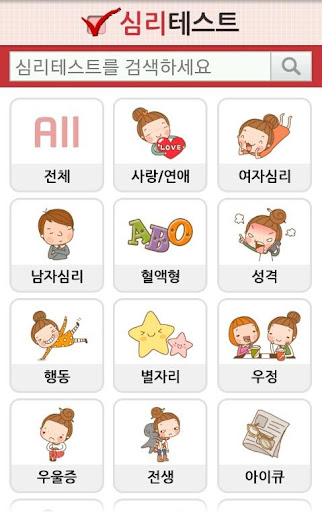 【免費生活App】심리테스트-APP點子