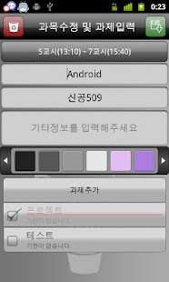 How to get 호서시간표 lastet apk for android