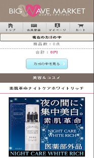 How to install コスメ・ダイエットなどの美容通販【ビッグウェーブマーケット】 1.0 unlimited apk for laptop