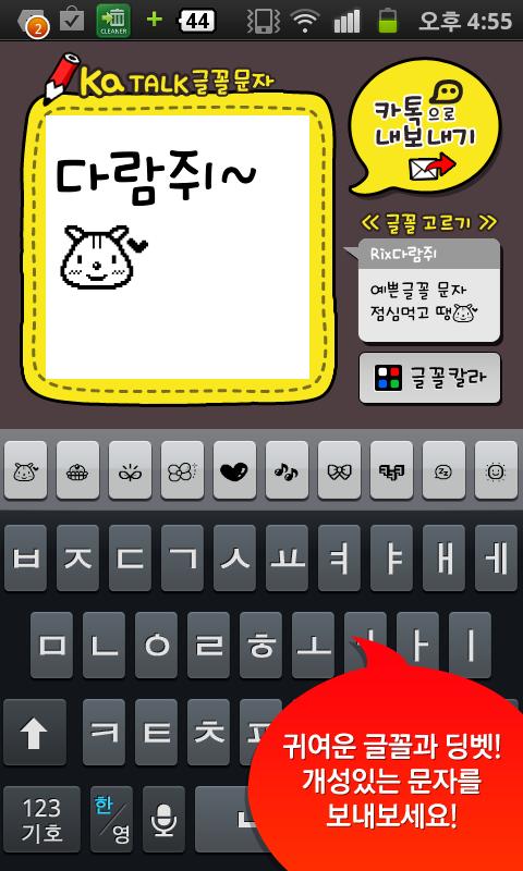 카톡글꼴_Rix다람쥐 Screen 1