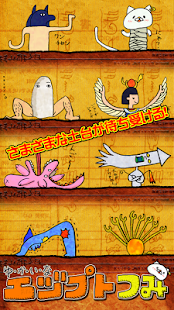 How to get ゆかいな エヅプトつみ 5.0 apk for pc